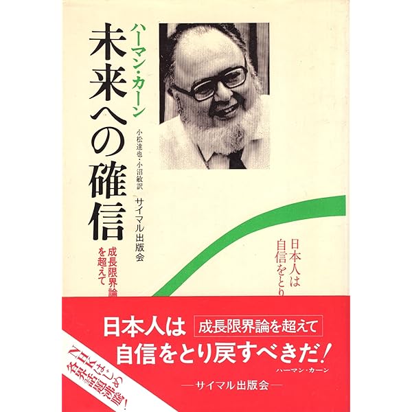 考えられないことを考える ハーマン・カーン（古本） 考えられないことを考える ハーマン・カーン（古本） いろは書房